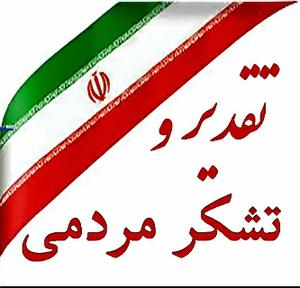 تقدیر و تشکر اهالی کوچه شهید فتوحی از شهردار و شورای شهر یزد