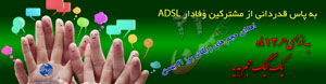 مخابرات یزد به مشترکین ADSLهدیه می دهد