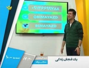 عقد يك عروس و داماد در برنامه يك فنجان زندگي 