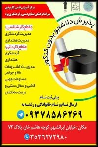 آغاز ثبت نام مرکز علمی کاربردی میراث فرهنگی، صنایع دستی و گردشگری استان یزد