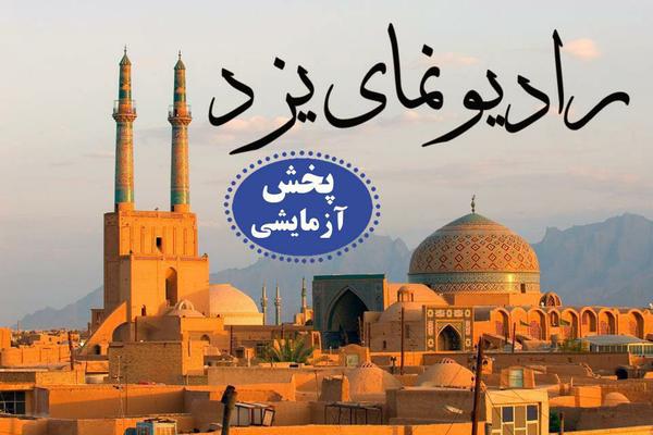 رادیویزد تصویری شد