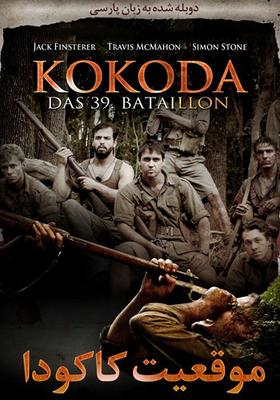 موقعیت کاکودا در شبکه تابان	