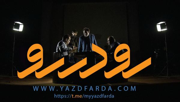 "رودر رو"گفتگوی رودررو این هفته با مهندس عظیمی زاده شهردار یزد انجام شد +پشت صحنه ضبط برنامه و بخش های جذاب +فیلم