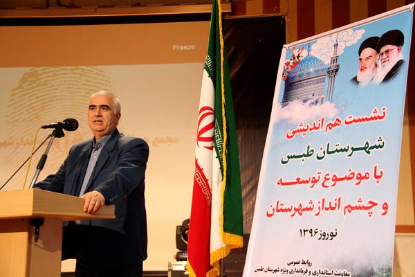 گزارش تصویری همایش توسعه شهرستان طبس  از دریچه دوربین هادی یعقوبیان