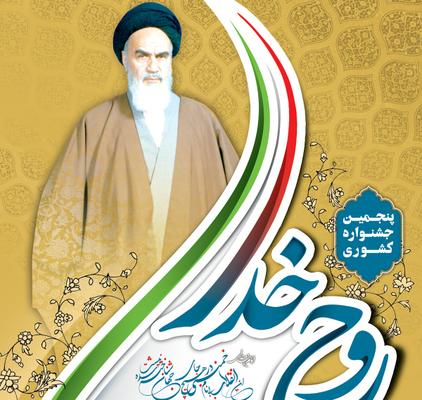 مهلت ارسال آثار به جشنواره کشوری « روح خدا» تمدید شد