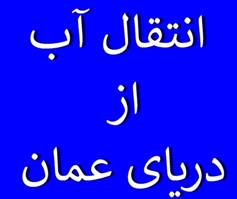 کمی انصاف و اعتماد لازم است!پیشگامان کویر یزد در مسیر مدیریت نوین قطعا آب هم می آورد 