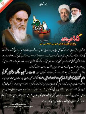  پیام تسلیت  معاون استاندار و فرماندار ویژه شهرستان طبس بمناسبت ارتحال حضرت امام خمینی(ره) و گرامیداشت یاد و خاطره شهدای۱۵ خردادماه سال ۴۲