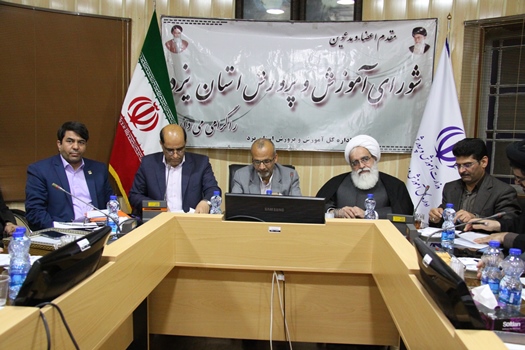 نشست شورای آموزش و پرورش استان یزد برگزارشد 