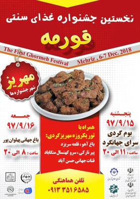 مهریز، میزبان نخستین جشنواره غذای سنتی قورمه