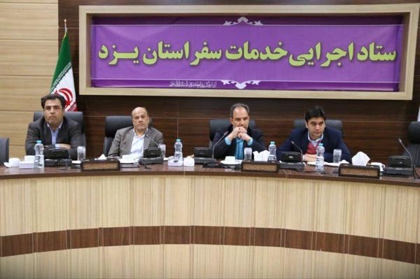 چهارمین جلسه ستاد اجرایی خدمات سفر استان یزد ویژه نوروز 98 برگزار شد