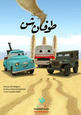 انیمیشن طوفان شن از شبکه یزد پخش می شود