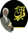صرفه جويي و اسراف از نظر قران  