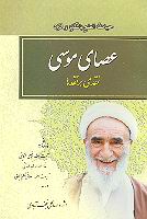 نويسنده کتاب "شهيد جاويد" در گذشت