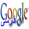 با سرویس رایگان گوگل متن ها و وبسایتها را به صورت آنلاین به زبان فارسی ترجمه کنید 
