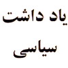 سرزنش بی اعتنایی احمدی نژاد به فرمان رهبر از سوی احمد توکلی