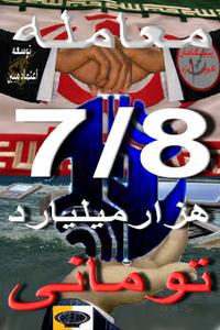 همه چيز درباره اسم و رسم خريداران معامله بزرگ
