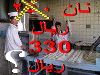 افزایش 30 درصدی  نرخ نان آن هم در روز جمعه