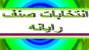 با تعويق زمان برگزاری انتخابات اتحاديه صنف رايانه يزد موافقت نشد