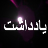 قابل توجه تصمیم گیران  :تخم مرغ دیروز نان امروز!!!
