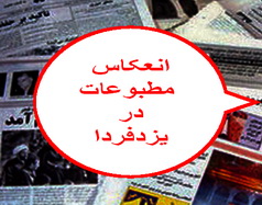 استضياح شهردار يا دوئل شورا و شهردار