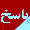 پاسخ  ثبت احوال استان یزد  به مطلب منتشره دریزدفردا : اقدام فوق العاده عجيب : مراجعين و ثبت احوال مجري جمع كردن ماليات پست يزد