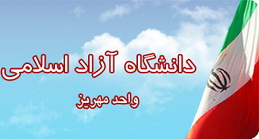 اردو توجیهی دانشجویان دختر دانشگاه آزاد اسلامی واحد مهریز برگزار شد