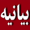 تشکل های مردم نهاد استان با صدور بیانیه ای تاکید کردند : به داستان تكراری و قدیمی كتابخانه مركزی یزد پایان قانونی و فرجامی خوش دهید. تشکل های مردم نهاد استان با صدور بیانیه ای تاکید کردند : به داستان تكراری و قدیمی كتابخانه مركزی یزد پایان قانونی و فرجامی خوش دهید.