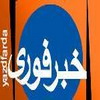 ساعت 11 امروز :از مدیرکل ارشاد استان یزد به عنوان اداره کل برتر کشور تقدیر می شود ساعت 11 امروز :از مدیرکل ارشاد استان یزد به عنوان اداره کل برتر کشور تقدیر می شود