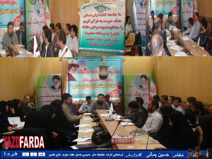 گردهمائی روسای ادارات کتابخانه های عمومی شهرستانها و مسئولین کتابخانه های عمومی استان یادمان هفته مبارک دفاع مقدس+عکس