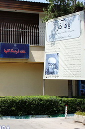 یاد آذر در سالگرد آذر یزدی  در خانه فرهنگ گلها -تهران(1) 