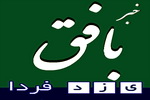 کاظم فرهمند : عمده مشکل توسعه ی بخش صنعت و معدن در بافق نبود گاز و زیرساختهای اساسی است