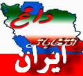 اسامی  3299 کاندیدای  تایید صلاحیت سراسرکشوراز 3444کاندیدای  انتخابات  مجلس نهم -145نفر