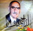 پیام فرزندان استاد افشار به برگزارکنندگان همایش یزدشناسی نکوداشت استاد ایرج افشار(2 نظر)