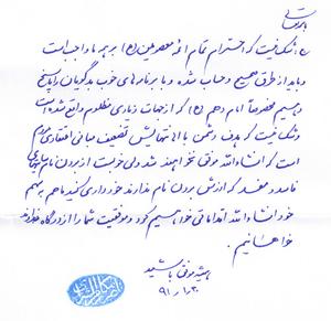 پاسخ آيت الله مکارم در رابطه با دهه بزرگداشت امام علي النقي (ع) در فضاي مجازي+دستخط مبارک