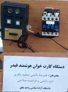  ثبت 3 عنوان اختراع در دانشگاه آزاد اسلامی بافق    