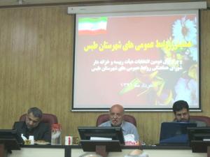 همايش روابط عمومي هاي شهرستان طبس برگزار شد+ گزارش تصویری                                                                                       