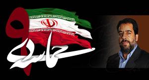 درحماسه 9 دی ملت حسینی برای دفاع از اسلام و انقلاب، عاشورایی به صحنه آمد