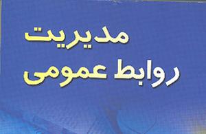 روابط عمومی اقتصادی و دارایی یزد در بین دستگاههای اجرایی استان  برتر شد