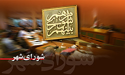 26 فروردين آغاز ثبت نام از داوطلبين انتخابات شوراهای اسلامی شهر و روستا