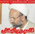 استارت تغييرات ومعرفي استاندار جديد يزد خبر شماره 3:حجت الاسلام والمسلمين قاسم روانبخش از عضویت در شورای شهر قم استعفا کرد