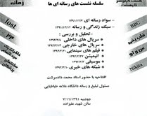 به ميزباني دانشگاه علوم پزشكي يزد؛برگزاری سلسله نشست‌های رسانه‌ای