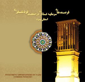 كتاب فرصت هاي سرمايه گذاري استان يزد منتشرشد
