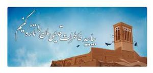 روستاي تاريخي سريزد"بياييد خاطرات قديمي مان را تازه كنيم