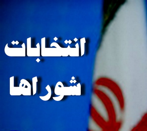 در جنگی نابرابر برای رسیدن به شورای شهر