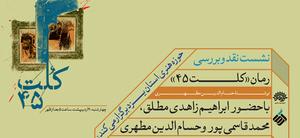 نقد" کلت 45 " در یزد