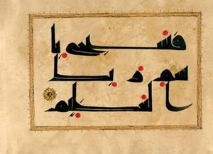  جادوی خط کوفی با جزایری+تصاویر