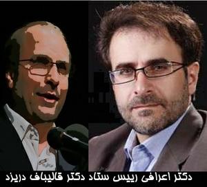 پیام تبریک دکتر اعرافی به رئیس جمهور منتخب ملت 