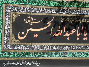 كانون هاي رسول اعظم(ص) و تسنيم ابركوه به عزاداران حسيني ملحق شدند