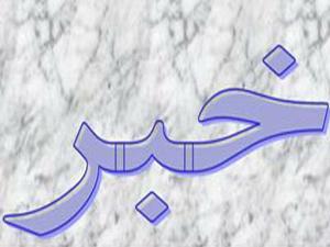 جوابیه اداره کل ورزش و جوانان استان یزد به مطلب درگذشت جوان یزدی در محل پیست سخوید 