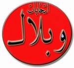 جایگاه وبلاگ در انتخابات (انتخابات مجلس هشتم )63 جایگاه وبلاگ در انتخابات (انتخابات مجلس هشتم )63